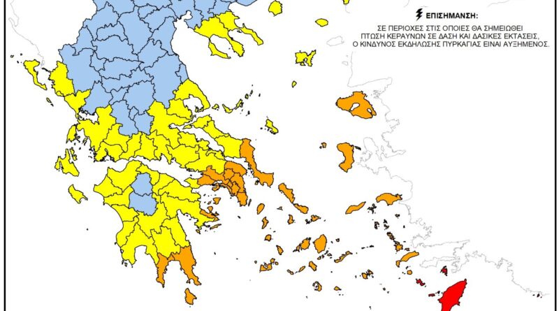 Αυξημένος κίνδυνος πυρκαγιάς στην Κέρκυρα το Σάββατο 29 Αυγούστου