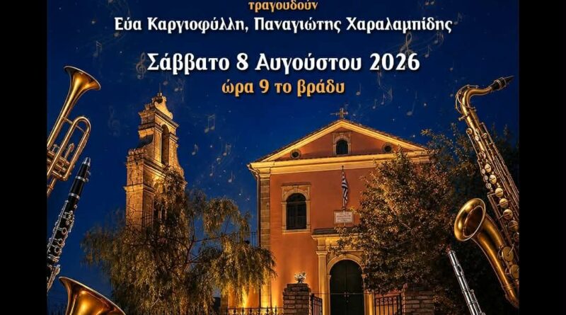 Μεγάλη Συναυλία της Φιλαρμονικής Κυνοπιαστών Κέρκυρας με έργα Ελλήνων Συνθετών
