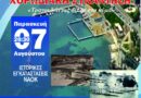 Χορωδιακή συνάντηση στις ιστορικές εγκαταστάσεις του ΝΑΟΚ