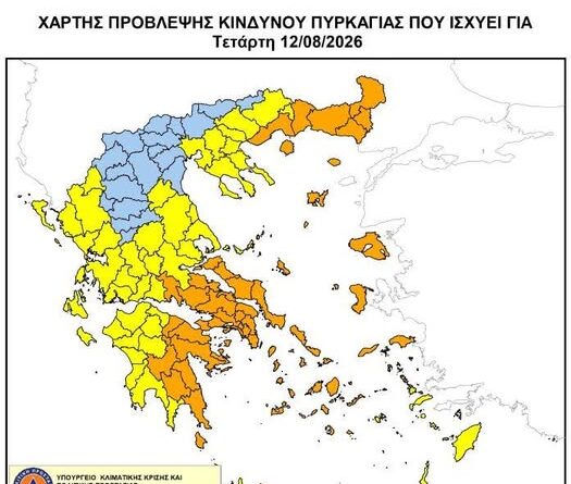 Υψηλός κίνδυνος πυρκαγιάς την Τετάρτη σύμφωνα με το Υπουργείο Πολιτικής Προστασίας