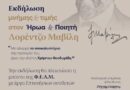 Φ.Ε.Α.Μ: Εκδήλωση μνήμης και τιμής στον ποιητή Λορέντζο Μαβίλη τη Κυριακή 16 Αυγούστου