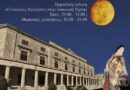 Μουσείο Ασιατικής Τέχνης: Στο Φως του Φεγγαριού