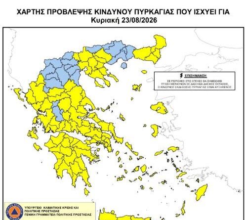 Υψηλός κίνδυνος πυρκαγιάς την Κυριακή για το Ιόνιο