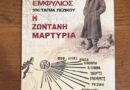 29 Αυγούστου 1949: Η τελευταία πράξη του Εμφυλίου στον Γράμμο – Η μνήμη των νεκρών και η ιστορία του 596 Τάγματος Πεζικού