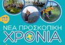 Νέα προσκοπική χρονιά – Πρόσκοποι Κέρκυρας