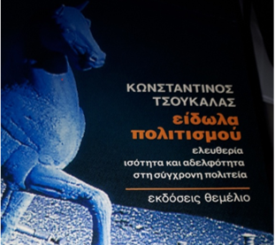 Είδωλα Πολιτισμού Και Κυνική Προσαρμοστικότητα: Η Κριτική Σκέψη Του Κωνσταντίνου Τσουκαλά Του Σπύρου Άνδρεϊτς