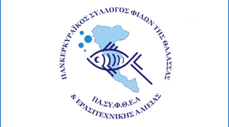ΠΑΣΥΦΘΕΑ: Ζητά ασφαλείς υποδομές, δίκαιη πρόσβαση και μέριμνα για τους μόνιμους κατοίκους της Κέρκυρας