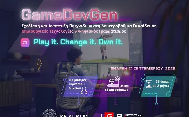 Το Ιόνιο Πανεπιστήμιο παρουσιάζει το GameDevGen: ένα νέο επιμορφωτικό πρόγραμμα για εφήβους που θέλουν να φτιάξουν το δικό τους βιντεοπαιχνίδι
