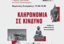 Μουσείο Ασιατικής Τέχνης: Ευρωπαϊκές Ημέρες Πολιτιστικής Κληρονομιάς