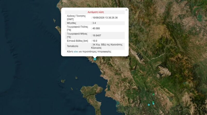 Σεισμός 3,4 Ρίχτερ στην Κέρκυρα