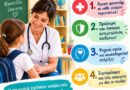 ΣΕΠΕ: 6 κενά σχολικών νοσηλευτών στη Κέρκυρα. Στο ίδιο έργο θεατές και φέτος στο 5ο Δημοτικό σχολείο