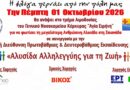 Κέρκυρα: Η «Φλόγα της Αγάπης» ανάβει στη Σπιανάδα – 1.500 μαθητές σχηματίζουν «Αλυσίδα Αλληλεγγύης για τη Ζωή»