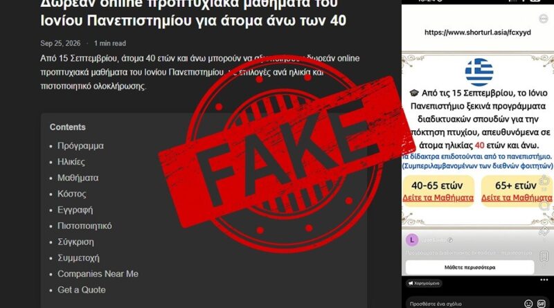Ανακοίνωση για τα διαφημιστικά μηνύματα αμφιβόλου προελεύσεως αναφορικά με “διαδικτυακά μαθήματα ηλικιωμένων στο Ιόνιο Πανεπιστήμιο”