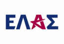 Η ΕΛ.Α.Σ. συγκροτεί Συντονιστική Επιτροπή και στη Κέρκυρα