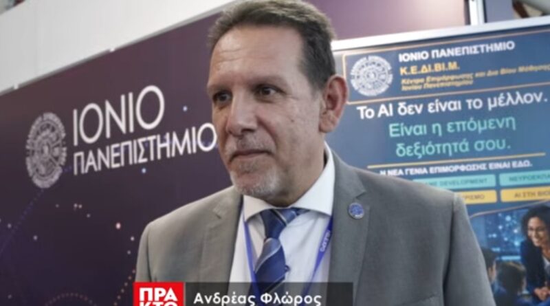 Η Τεχνητή Νοημοσύνη γίνεται εφόδιο για κάθε φοιτητή σε κάθε Τμήμα του Ιονίου Πανεπιστημίου