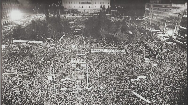Όταν το ΠΑΣΟΚ κέρδιζε τις εκλογές του 1981