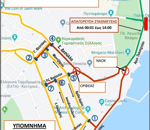 Προσωρινές κυκλοφοριακές ρυθμίσεις στην Κέρκυρα