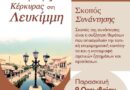Πρόσκληση σε ανοιχτή συνάντηση του Επιμελητηρίου Κέρκυρας με την επιχειρηματική κοινότητα της Νότιας Κέρκυρας