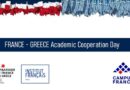 Συμμετοχή του Ιονίου Πανεπιστημίου στην «Ημέρα Ελλάδας» στο Παρίσι για την ενίσχυση της ακαδημαϊκής συνεργασίας