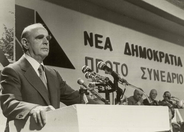 Σαν Σήμερα το 1974 ο Κωνσταντίνος Καραμανλής ίδρυσε τη Νέα Δημοκρατία