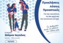 Η υπογεννητικότητα στο επίκεντρο ημερίδας στην Κέρκυρα – «Επενδύοντας στο Αύριο»