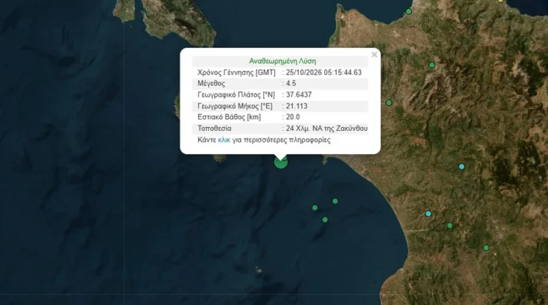Σεισμός 4,5 Ρίχτερ μεταξύ Ζακύνθου και Ηλείας