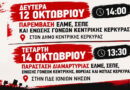 Πλήρης αδιαφορία για τα οξυμένα προβλήματα των σχολείων – Η πολιτική του «κόστους – οφέλους» αφήνει τα σχολεία μας στο έλεος