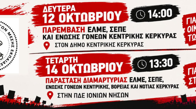 Πλήρης αδιαφορία για τα οξυμένα προβλήματα των σχολείων – Η πολιτική του «κόστους – οφέλους» αφήνει τα σχολεία μας στο έλεος