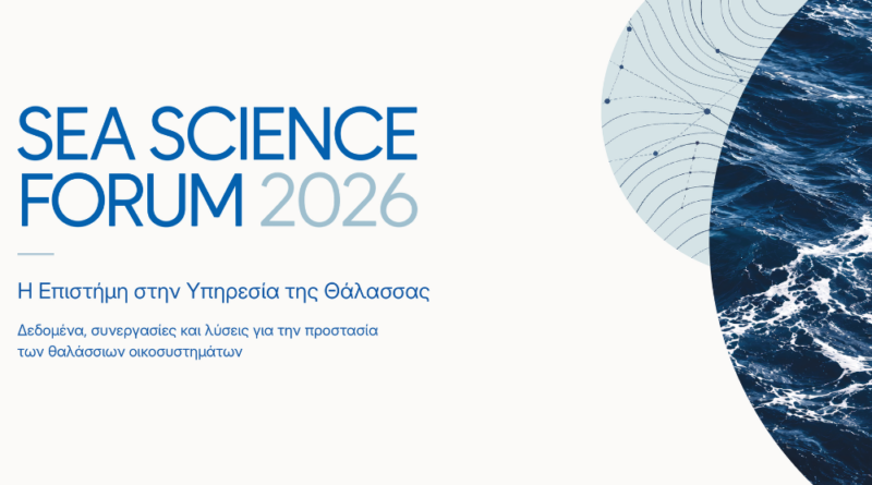 Η Επιστήμη στην Υπηρεσία της Θάλασσας. Δεδομένα, συνεργασίες και λύσεις για την προστασία των θαλάσσιων οικοσυστημάτων